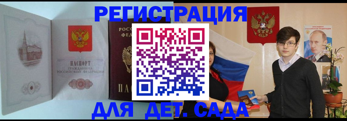прописка для школы в Ершове
