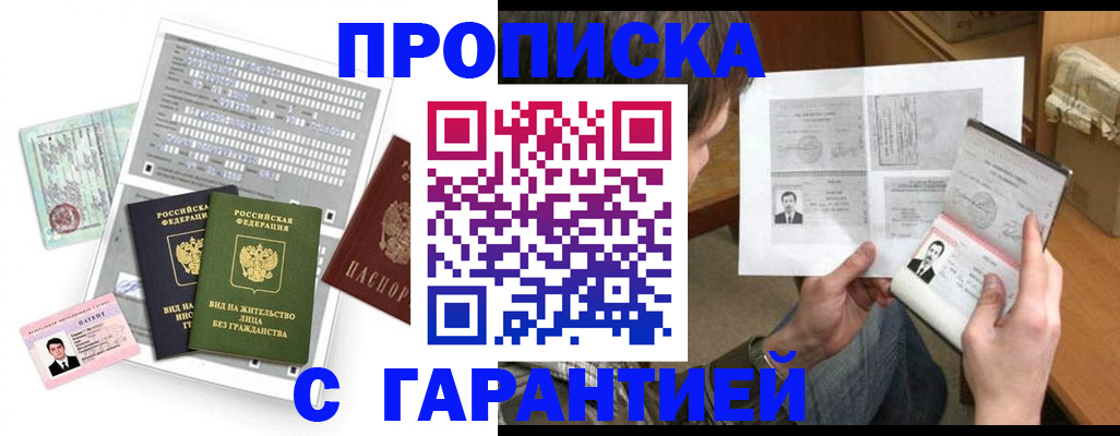 временная регистрация в Ершове