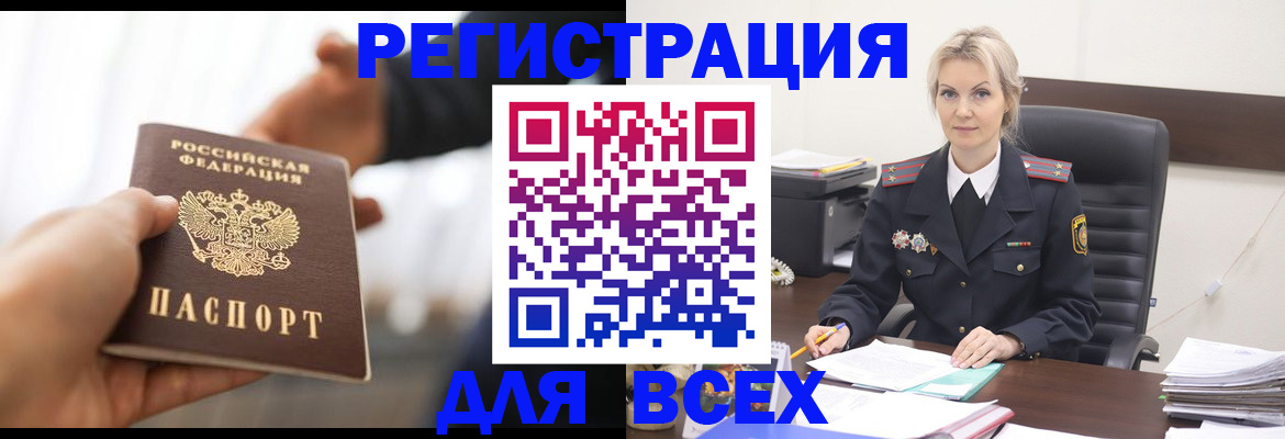 прописка для работы в Ершове