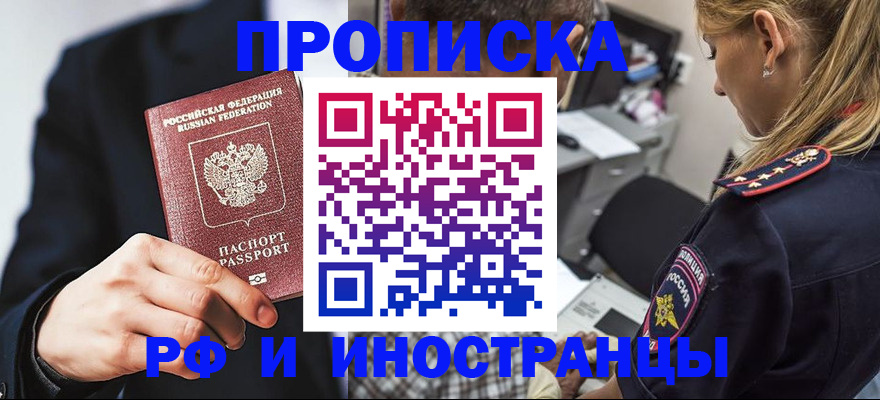 прописка гарантия в Ершове