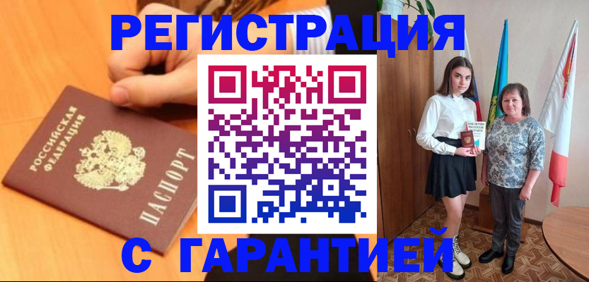 прописка в Ершове